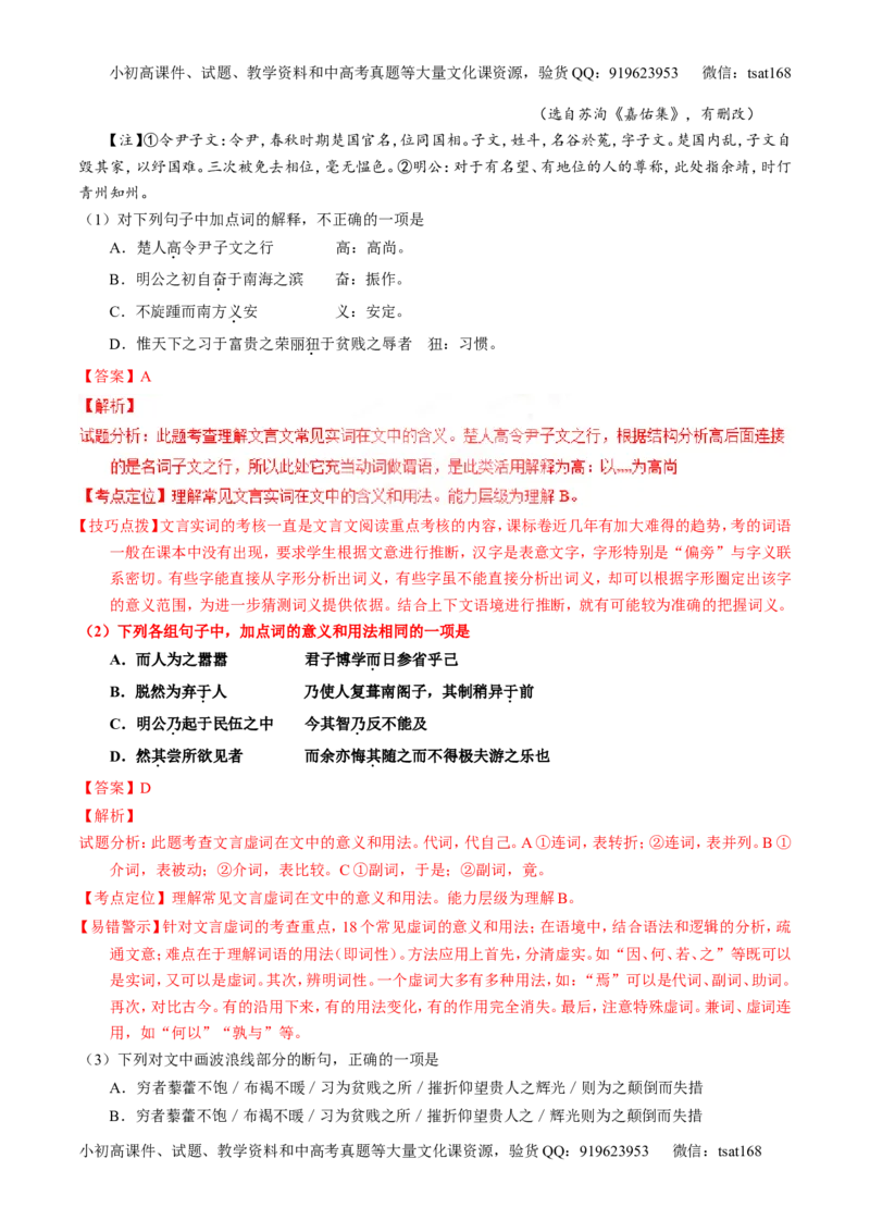 专题11理解常见文言实词和文言虚词在文中的含义和用法（讲）-2017年高考语文一轮复习讲练测（解析版）_高语_1高中语文_2017年高考语文一轮复习讲练测（全套打包174份）