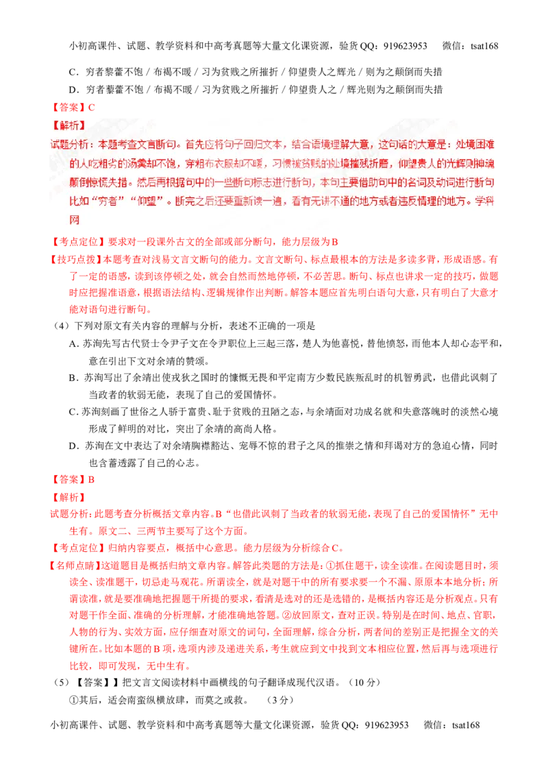 专题11理解常见文言实词和文言虚词在文中的含义和用法（讲）-2017年高考语文一轮复习讲练测（解析版）_高语_1高中语文_2017年高考语文一轮复习讲练测（全套打包174份）