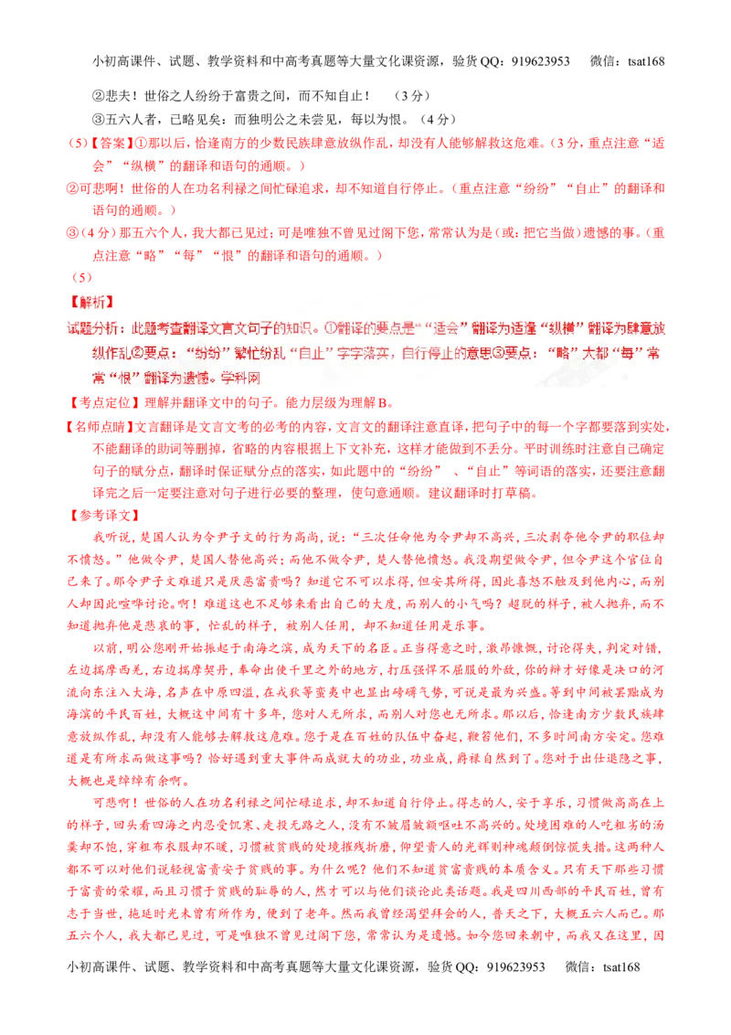 专题11理解常见文言实词和文言虚词在文中的含义和用法（讲）-2017年高考语文一轮复习讲练测（解析版）_高语_1高中语文_2017年高考语文一轮复习讲练测（全套打包174份）