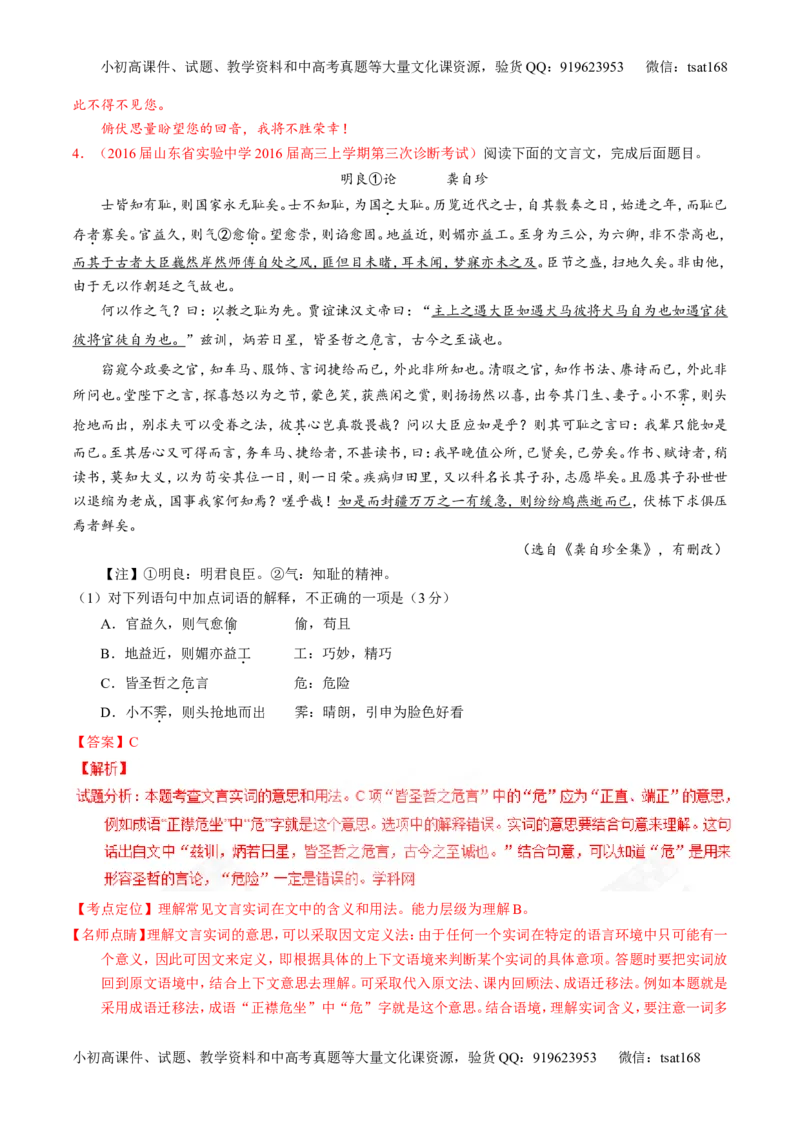 专题11理解常见文言实词和文言虚词在文中的含义和用法（讲）-2017年高考语文一轮复习讲练测（解析版）_高语_1高中语文_2017年高考语文一轮复习讲练测（全套打包174份）