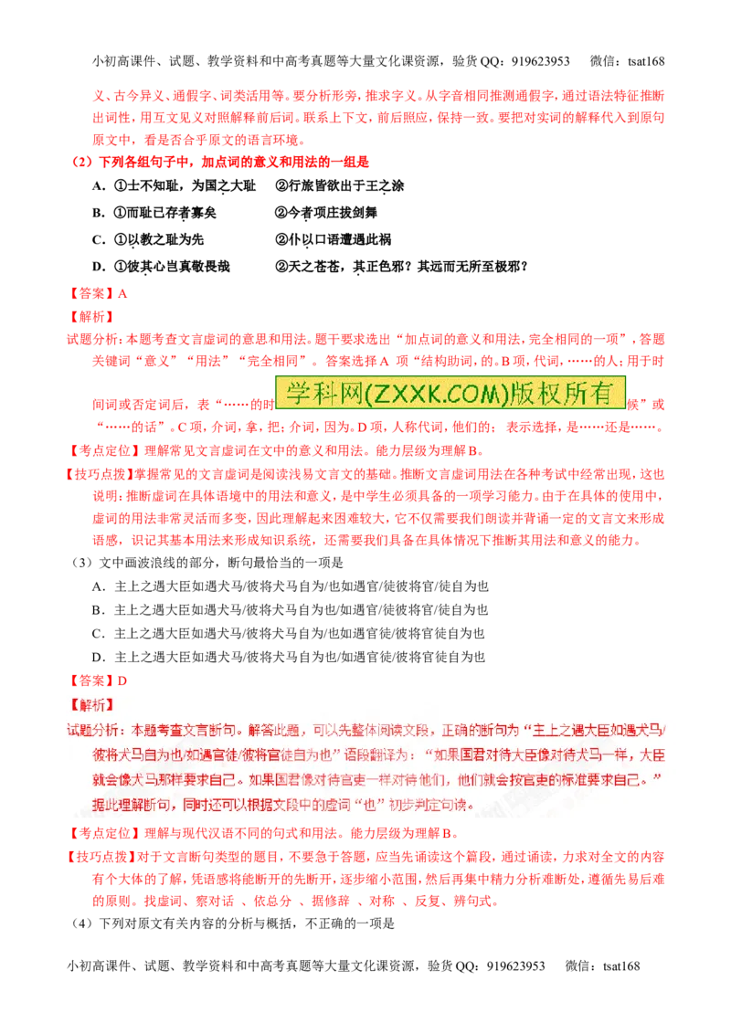 专题11理解常见文言实词和文言虚词在文中的含义和用法（讲）-2017年高考语文一轮复习讲练测（解析版）_高语_1高中语文_2017年高考语文一轮复习讲练测（全套打包174份）