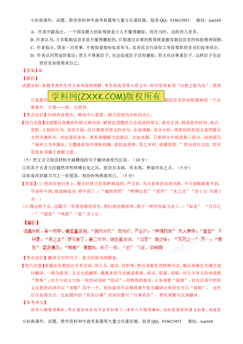 专题11理解常见文言实词和文言虚词在文中的含义和用法（讲）-2017年高考语文一轮复习讲练测（解析版）_高语_1高中语文_2017年高考语文一轮复习讲练测（全套打包174份）