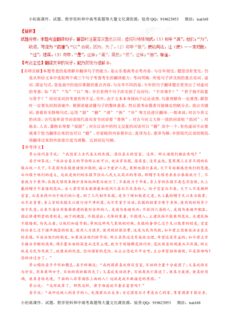 专题11理解常见文言实词和文言虚词在文中的含义和用法（讲）-2017年高考语文一轮复习讲练测（解析版）_高语_1高中语文_2017年高考语文一轮复习讲练测（全套打包174份）