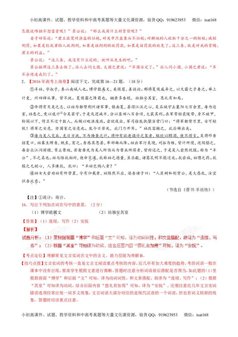 专题11理解常见文言实词和文言虚词在文中的含义和用法（讲）-2017年高考语文一轮复习讲练测（解析版）_高语_1高中语文_2017年高考语文一轮复习讲练测（全套打包174份）