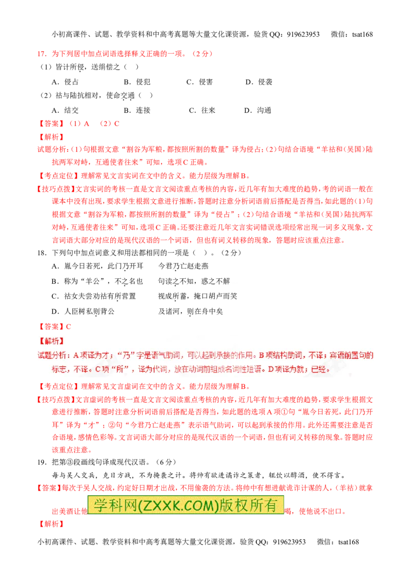 专题11理解常见文言实词和文言虚词在文中的含义和用法（讲）-2017年高考语文一轮复习讲练测（解析版）_高语_1高中语文_2017年高考语文一轮复习讲练测（全套打包174份）