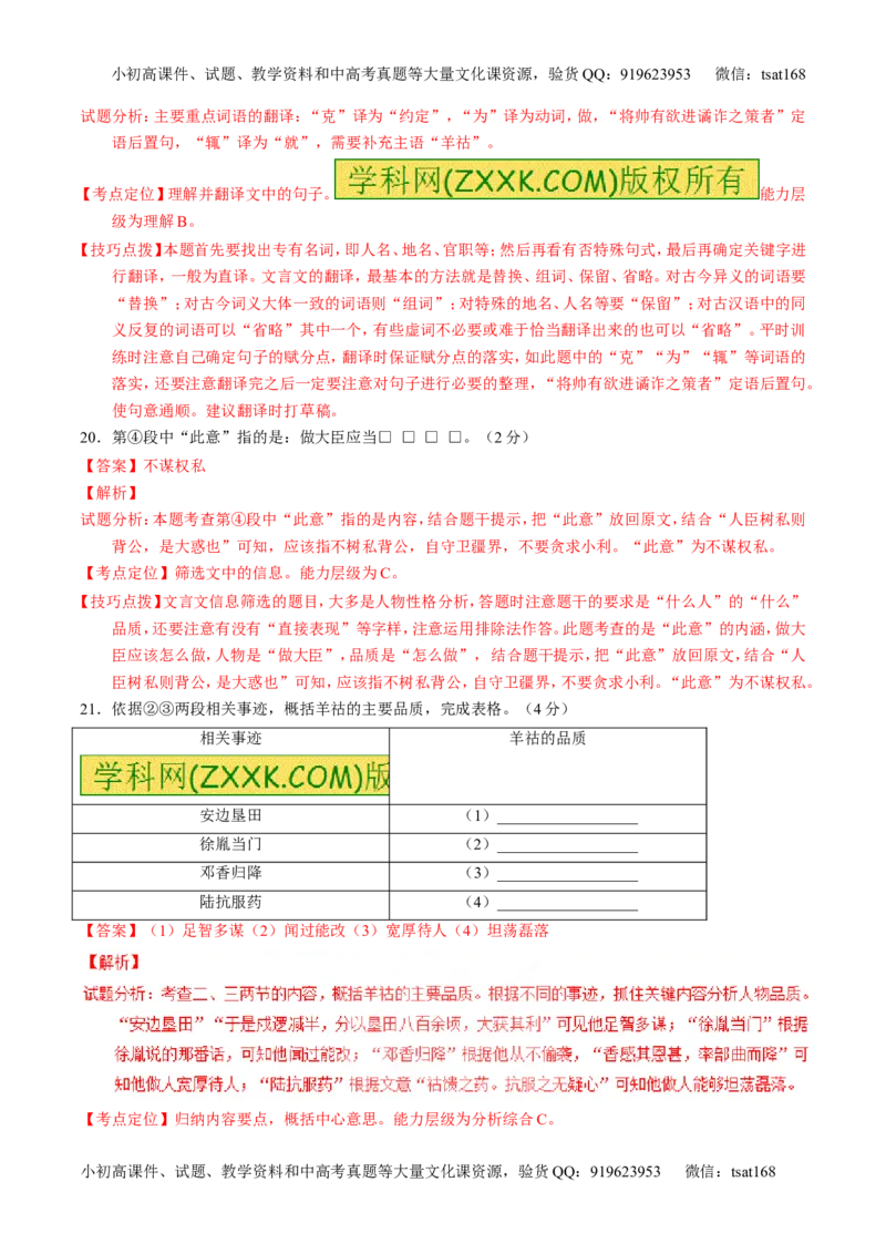 专题11理解常见文言实词和文言虚词在文中的含义和用法（讲）-2017年高考语文一轮复习讲练测（解析版）_高语_1高中语文_2017年高考语文一轮复习讲练测（全套打包174份）