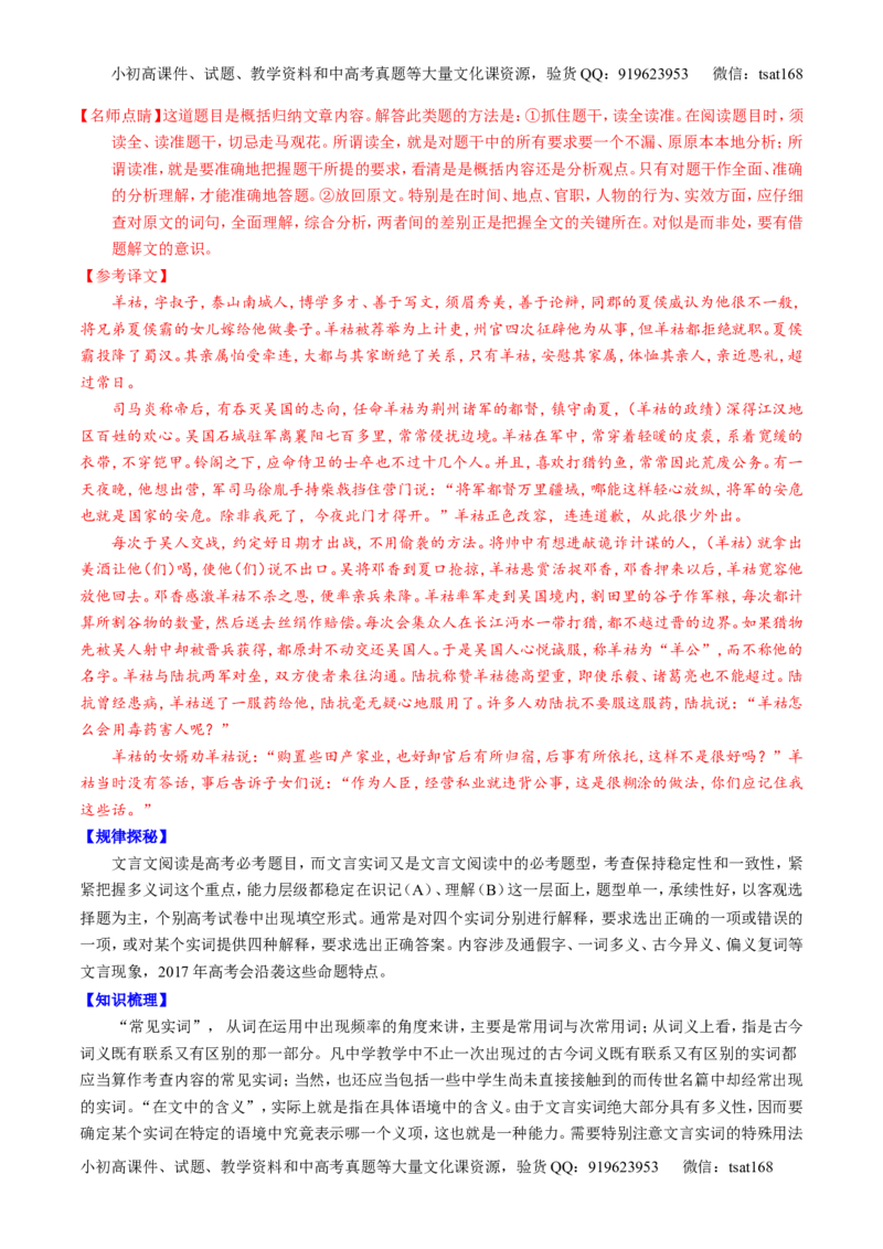 专题11理解常见文言实词和文言虚词在文中的含义和用法（讲）-2017年高考语文一轮复习讲练测（解析版）_高语_1高中语文_2017年高考语文一轮复习讲练测（全套打包174份）