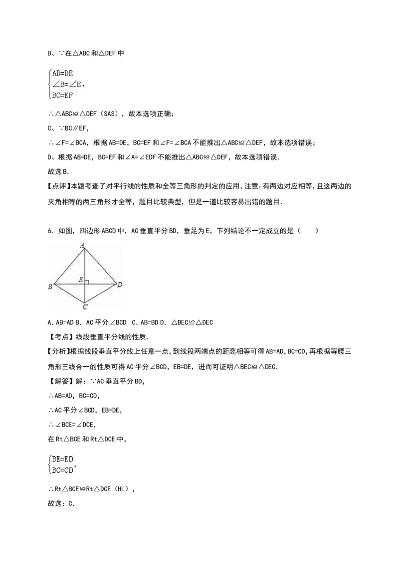 01人教版八年级上第一次月考数学试卷（含答案）_初中数学人教版_8上-初中数学人教版_旧版_06习题试卷_赠送：月考试卷_月考测试（第1套含答案）（共6份）