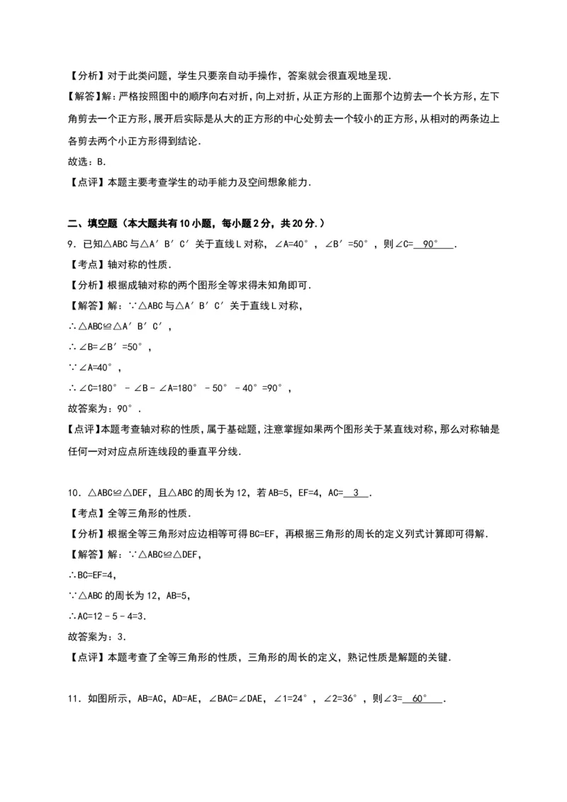 01人教版八年级上第一次月考数学试卷（含答案）_初中数学人教版_8上-初中数学人教版_旧版_06习题试卷_赠送：月考试卷_月考测试（第1套含答案）（共6份）