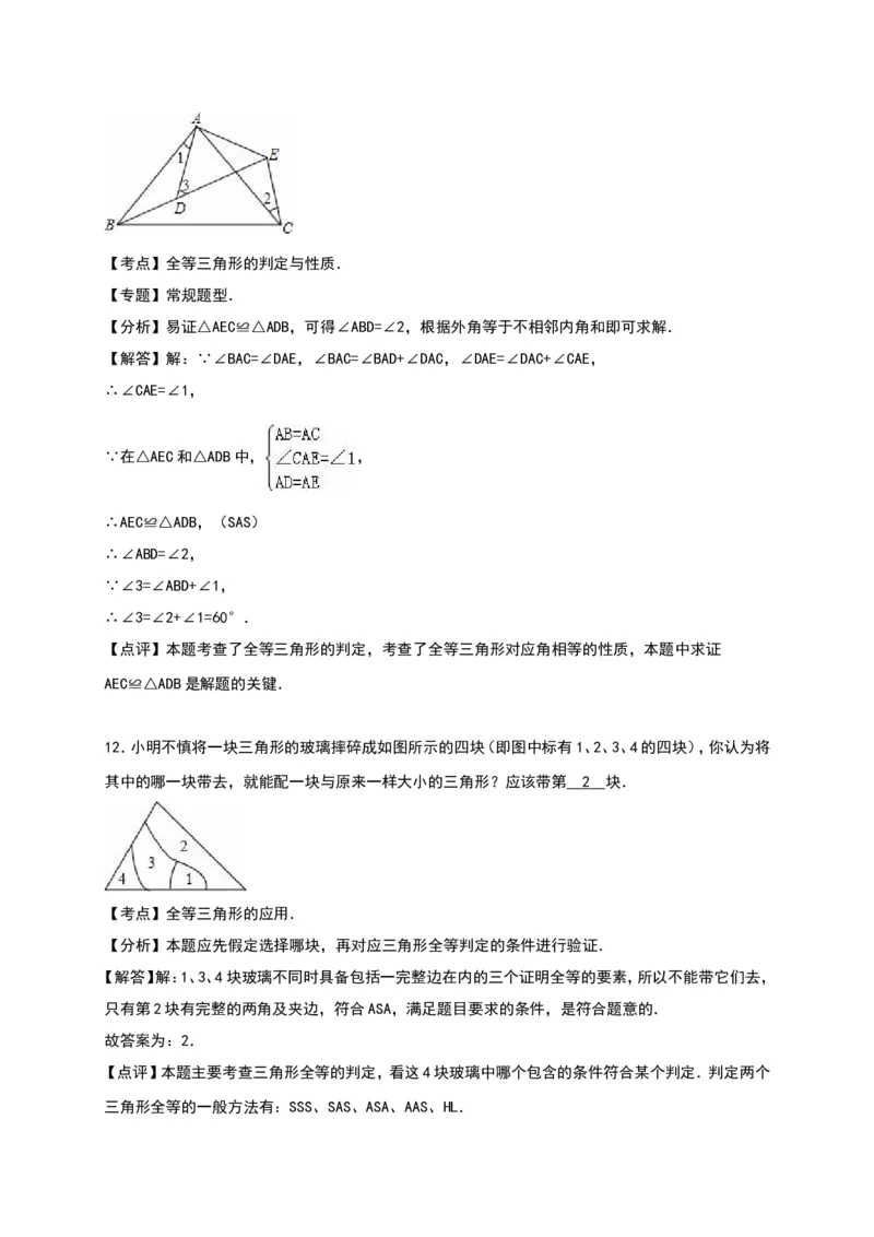 01人教版八年级上第一次月考数学试卷（含答案）_初中数学人教版_8上-初中数学人教版_旧版_06习题试卷_赠送：月考试卷_月考测试（第1套含答案）（共6份）