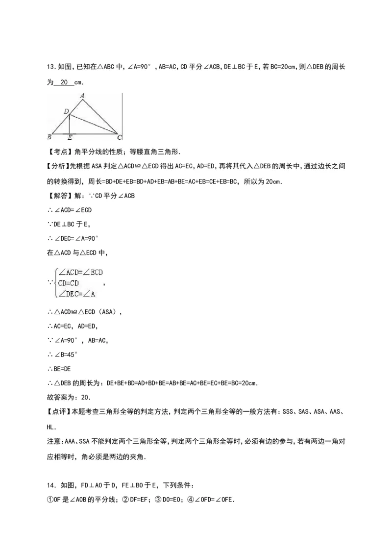 01人教版八年级上第一次月考数学试卷（含答案）_初中数学人教版_8上-初中数学人教版_旧版_06习题试卷_赠送：月考试卷_月考测试（第1套含答案）（共6份）