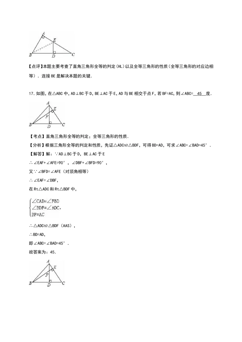 01人教版八年级上第一次月考数学试卷（含答案）_初中数学人教版_8上-初中数学人教版_旧版_06习题试卷_赠送：月考试卷_月考测试（第1套含答案）（共6份）