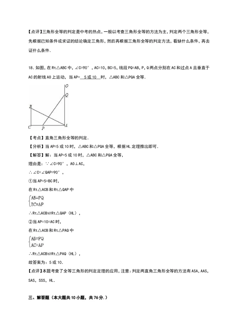 01人教版八年级上第一次月考数学试卷（含答案）_初中数学人教版_8上-初中数学人教版_旧版_06习题试卷_赠送：月考试卷_月考测试（第1套含答案）（共6份）