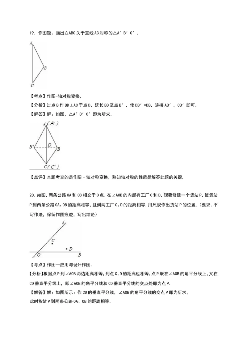 01人教版八年级上第一次月考数学试卷（含答案）_初中数学人教版_8上-初中数学人教版_旧版_06习题试卷_赠送：月考试卷_月考测试（第1套含答案）（共6份）