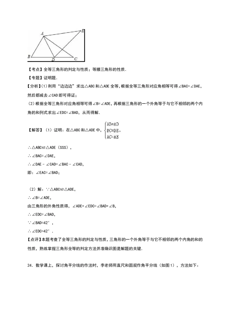 01人教版八年级上第一次月考数学试卷（含答案）_初中数学人教版_8上-初中数学人教版_旧版_06习题试卷_赠送：月考试卷_月考测试（第1套含答案）（共6份）