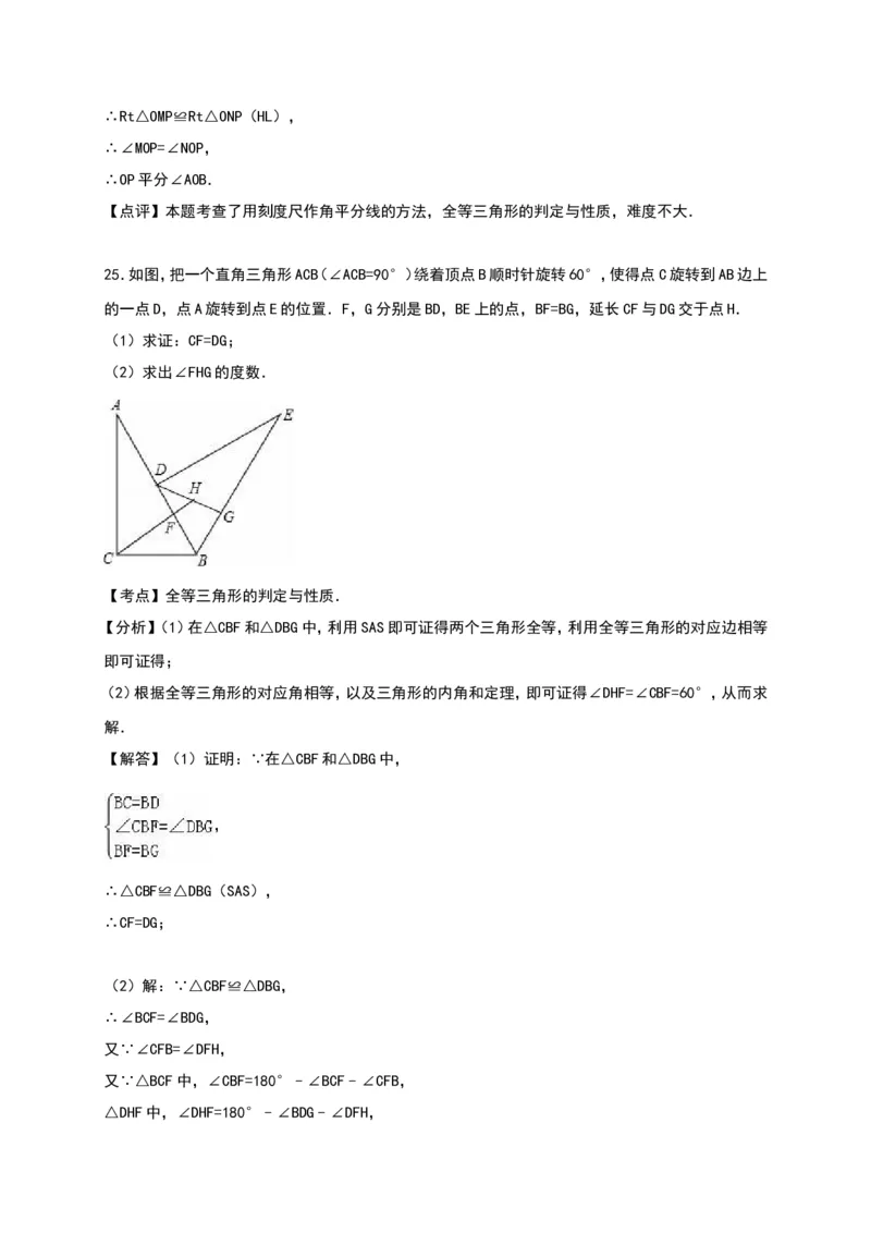 01人教版八年级上第一次月考数学试卷（含答案）_初中数学人教版_8上-初中数学人教版_旧版_06习题试卷_赠送：月考试卷_月考测试（第1套含答案）（共6份）