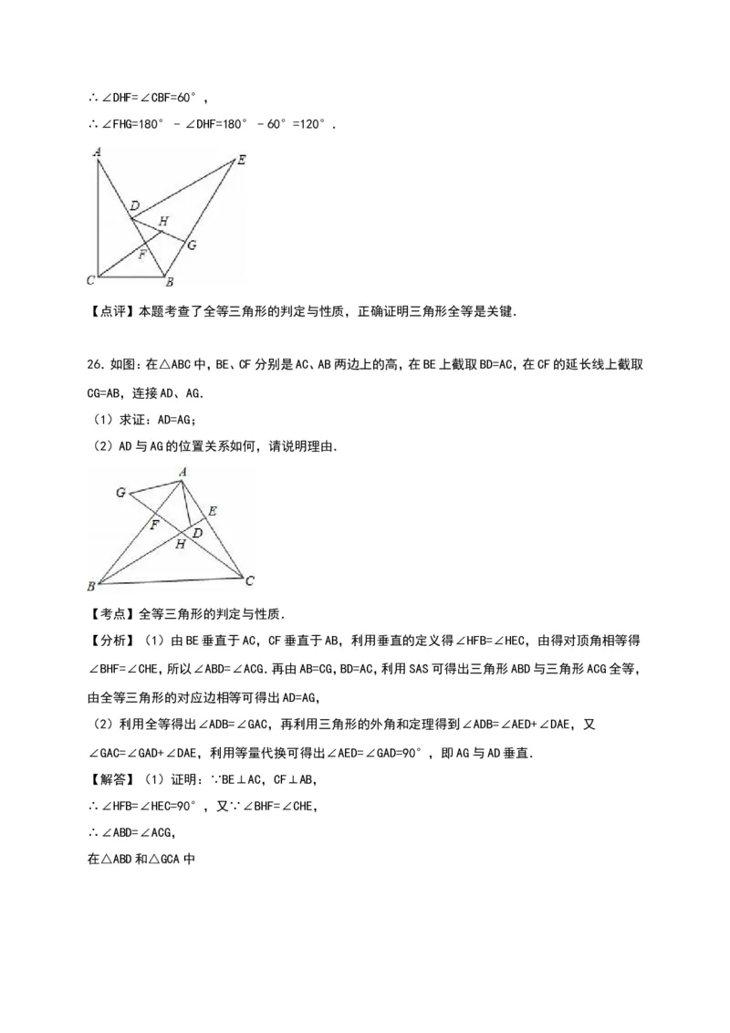 01人教版八年级上第一次月考数学试卷（含答案）_初中数学人教版_8上-初中数学人教版_旧版_06习题试卷_赠送：月考试卷_月考测试（第1套含答案）（共6份）