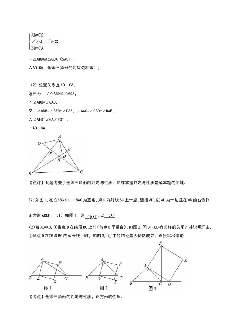 01人教版八年级上第一次月考数学试卷（含答案）_初中数学人教版_8上-初中数学人教版_旧版_06习题试卷_赠送：月考试卷_月考测试（第1套含答案）（共6份）