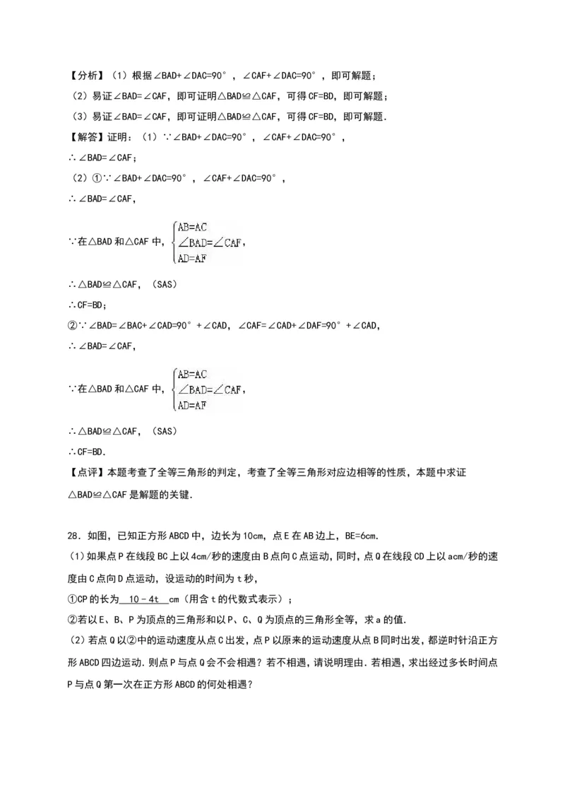 01人教版八年级上第一次月考数学试卷（含答案）_初中数学人教版_8上-初中数学人教版_旧版_06习题试卷_赠送：月考试卷_月考测试（第1套含答案）（共6份）