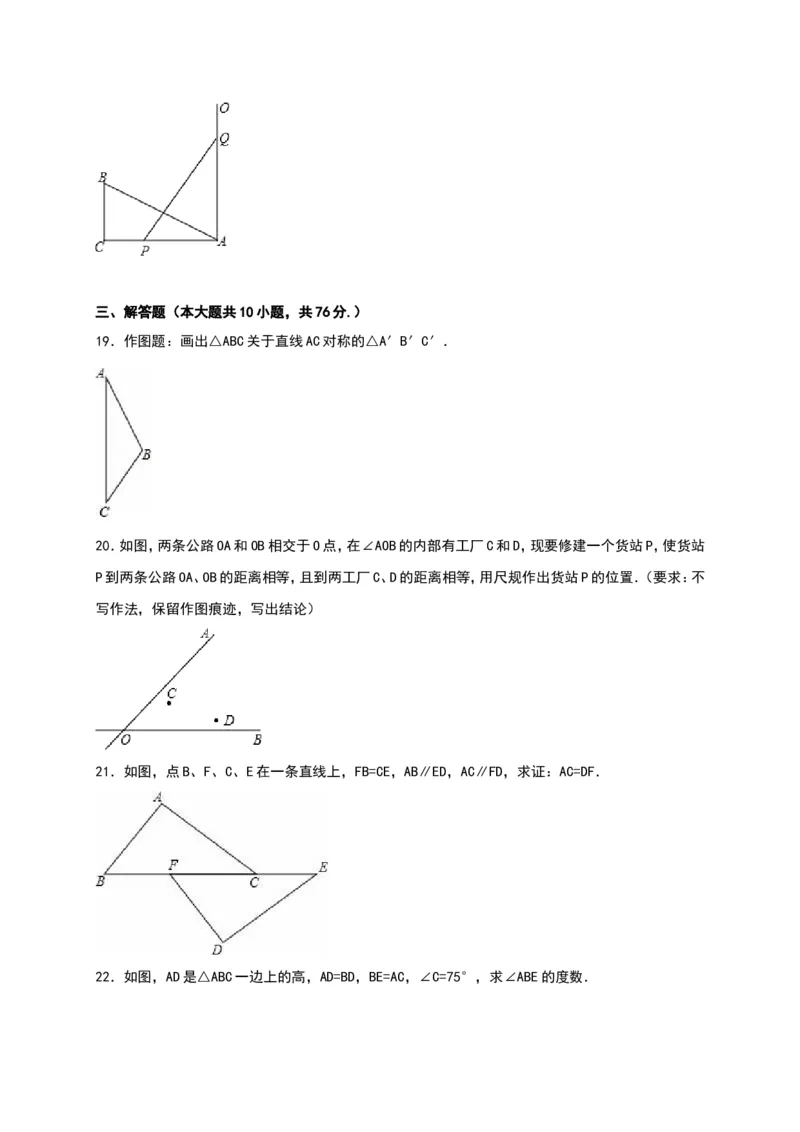 01人教版八年级上第一次月考数学试卷（含答案）_初中数学人教版_8上-初中数学人教版_旧版_06习题试卷_赠送：月考试卷_月考测试（第1套含答案）（共6份）