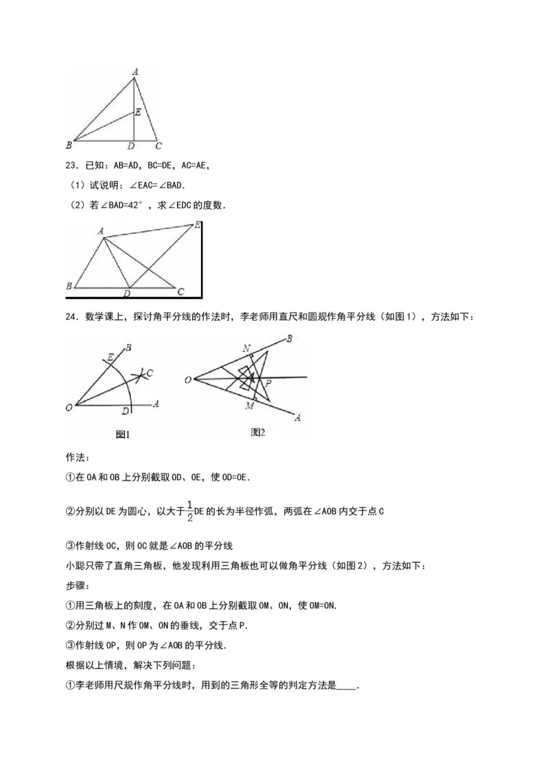 01人教版八年级上第一次月考数学试卷（含答案）_初中数学人教版_8上-初中数学人教版_旧版_06习题试卷_赠送：月考试卷_月考测试（第1套含答案）（共6份）