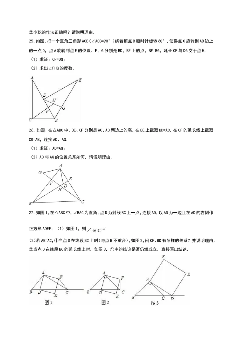 01人教版八年级上第一次月考数学试卷（含答案）_初中数学人教版_8上-初中数学人教版_旧版_06习题试卷_赠送：月考试卷_月考测试（第1套含答案）（共6份）