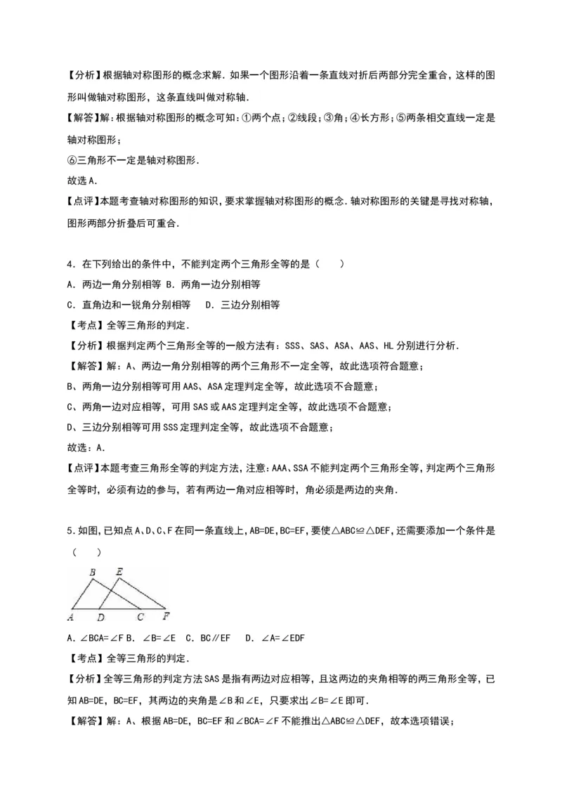 01人教版八年级上第一次月考数学试卷（含答案）_初中数学人教版_8上-初中数学人教版_旧版_06习题试卷_赠送：月考试卷_月考测试（第1套含答案）（共6份）