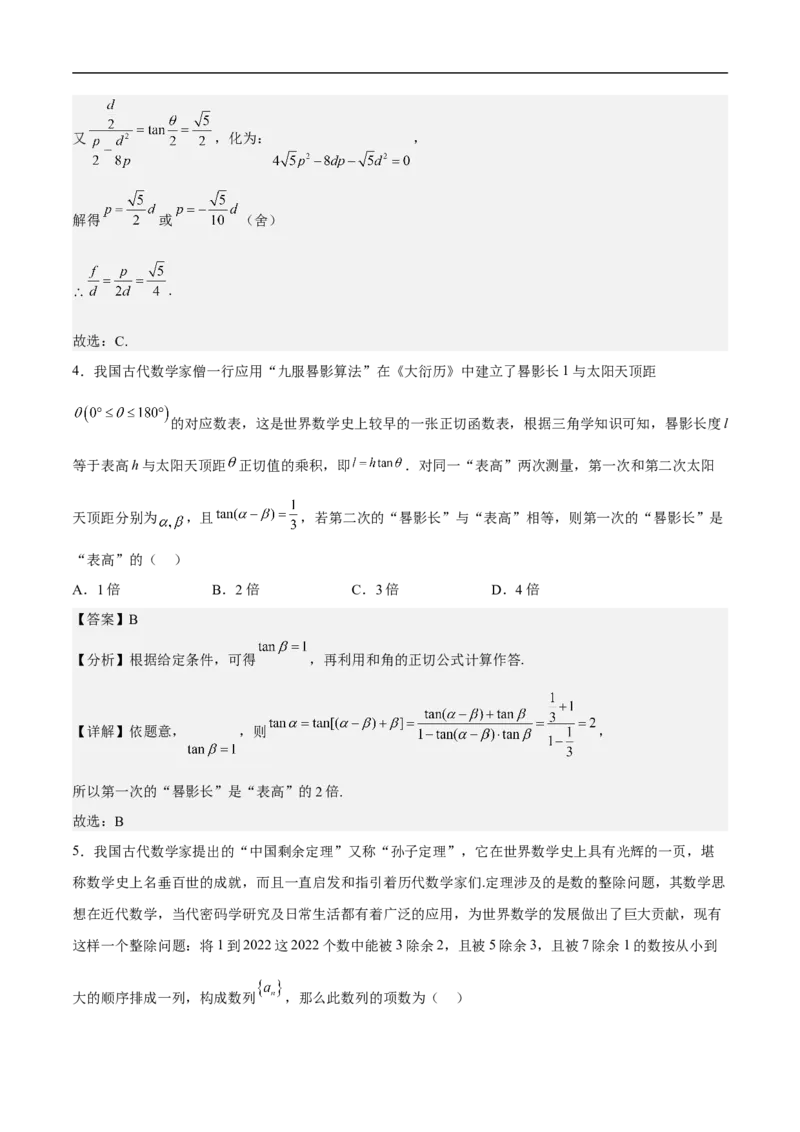 第28讲高考中的应用题解法（教师版）_2.2025数学总复习_2023年新高考资料_二轮复习_备战2023年高考数学二轮复习对点题型（新高考专用）_第28讲高考题中的应用题解法