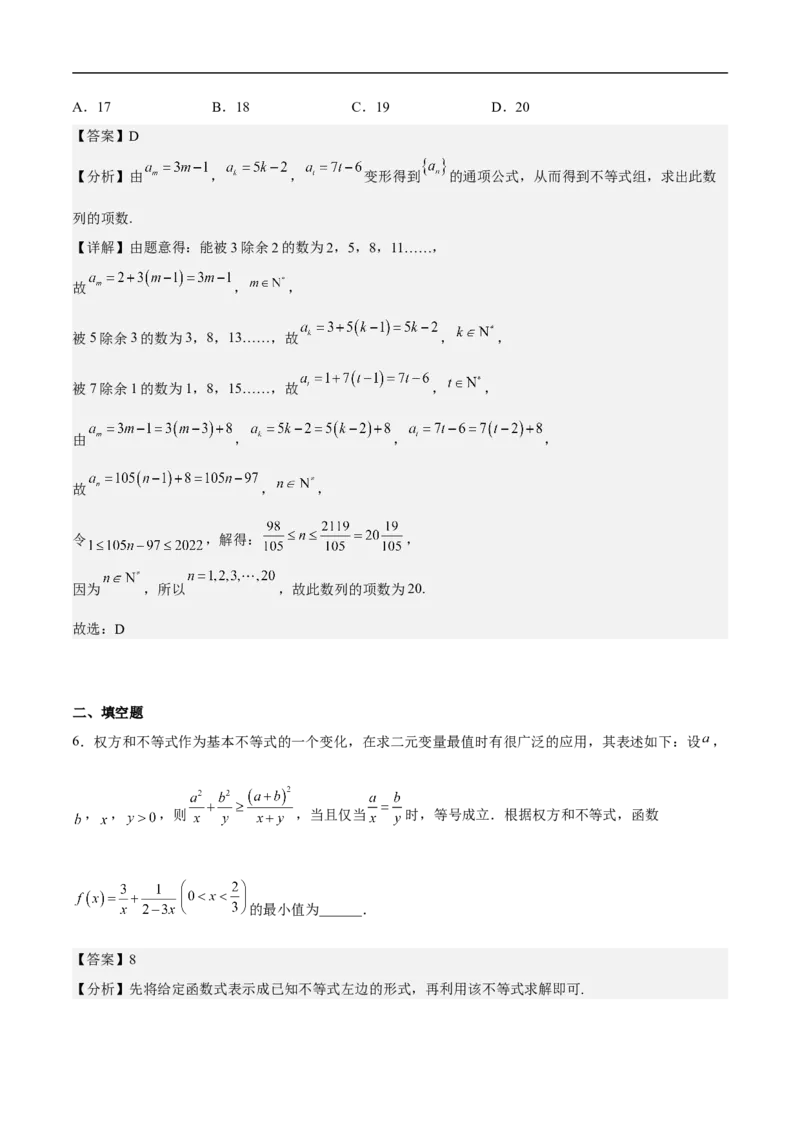 第28讲高考中的应用题解法（教师版）_2.2025数学总复习_2023年新高考资料_二轮复习_备战2023年高考数学二轮复习对点题型（新高考专用）_第28讲高考题中的应用题解法