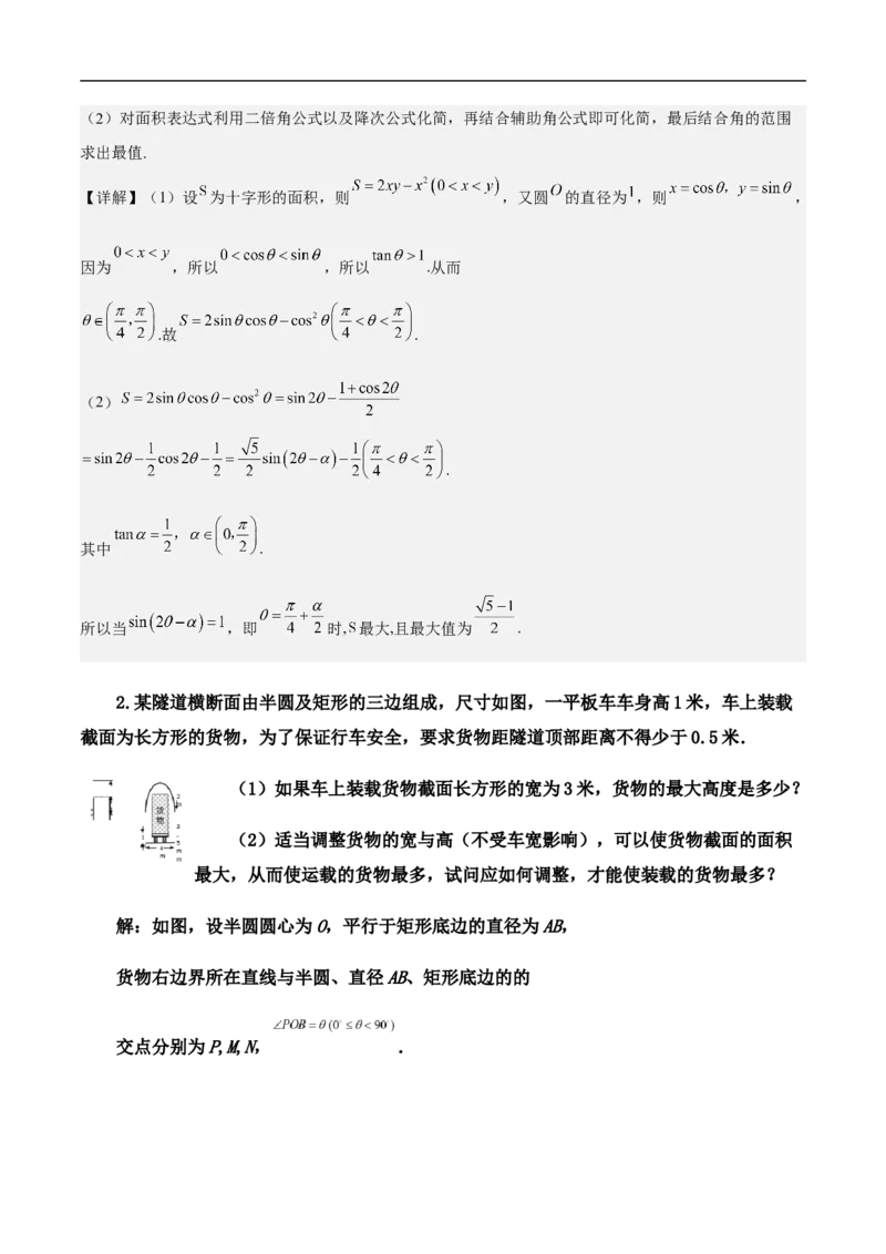 第28讲高考中的应用题解法（教师版）_2.2025数学总复习_2023年新高考资料_二轮复习_备战2023年高考数学二轮复习对点题型（新高考专用）_第28讲高考题中的应用题解法