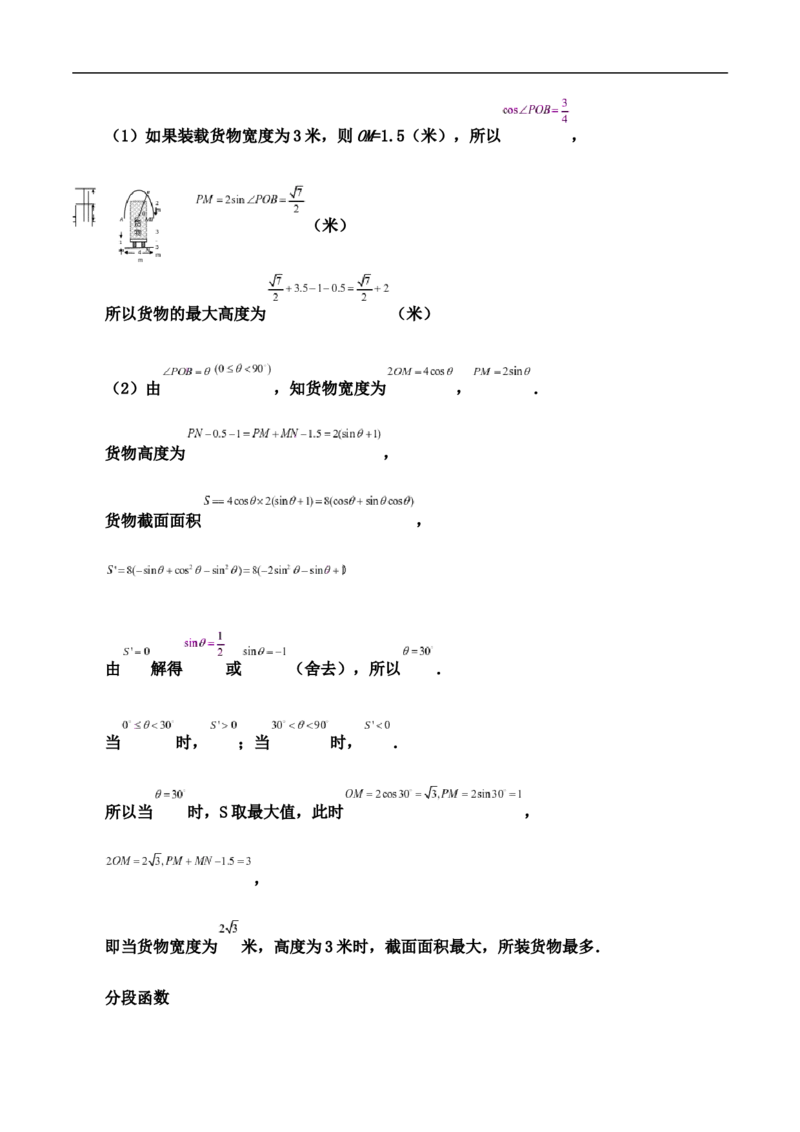 第28讲高考中的应用题解法（教师版）_2.2025数学总复习_2023年新高考资料_二轮复习_备战2023年高考数学二轮复习对点题型（新高考专用）_第28讲高考题中的应用题解法