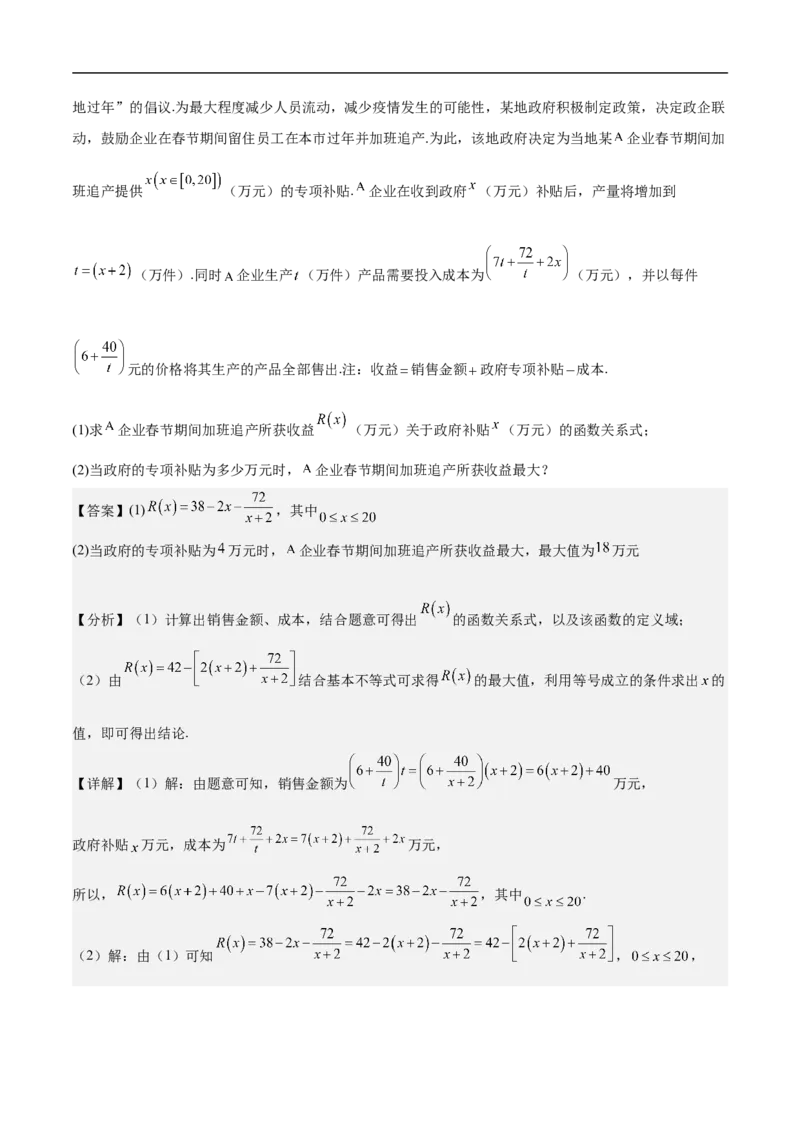 第28讲高考中的应用题解法（教师版）_2.2025数学总复习_2023年新高考资料_二轮复习_备战2023年高考数学二轮复习对点题型（新高考专用）_第28讲高考题中的应用题解法