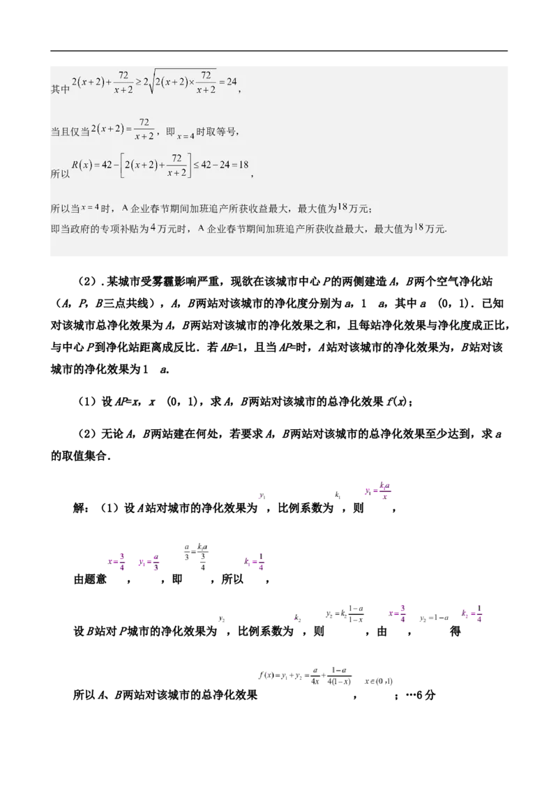 第28讲高考中的应用题解法（教师版）_2.2025数学总复习_2023年新高考资料_二轮复习_备战2023年高考数学二轮复习对点题型（新高考专用）_第28讲高考题中的应用题解法