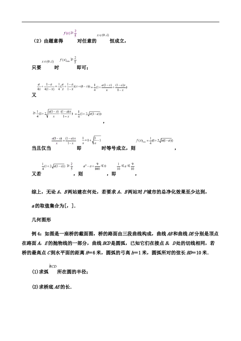第28讲高考中的应用题解法（教师版）_2.2025数学总复习_2023年新高考资料_二轮复习_备战2023年高考数学二轮复习对点题型（新高考专用）_第28讲高考题中的应用题解法
