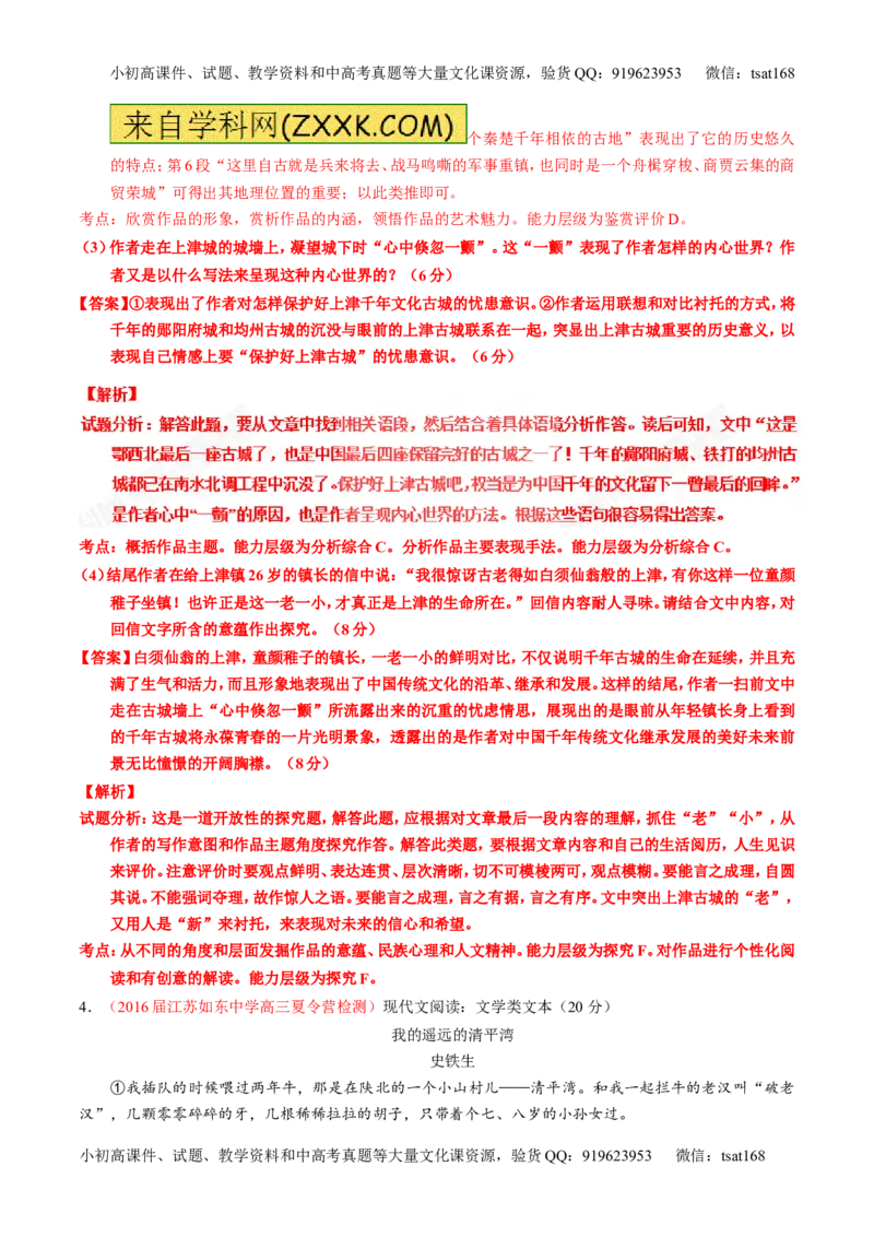 专题24散文阅读之主旨和艺术手法（练）-2017年高考语文一轮复习讲练测（解析版）_高语_1高中语文_2017年高考语文一轮复习讲练测（全套打包174份）