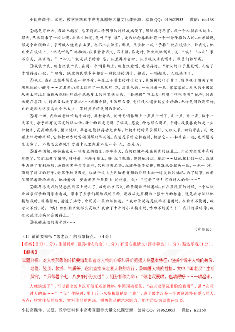 专题24散文阅读之主旨和艺术手法（练）-2017年高考语文一轮复习讲练测（解析版）_高语_1高中语文_2017年高考语文一轮复习讲练测（全套打包174份）