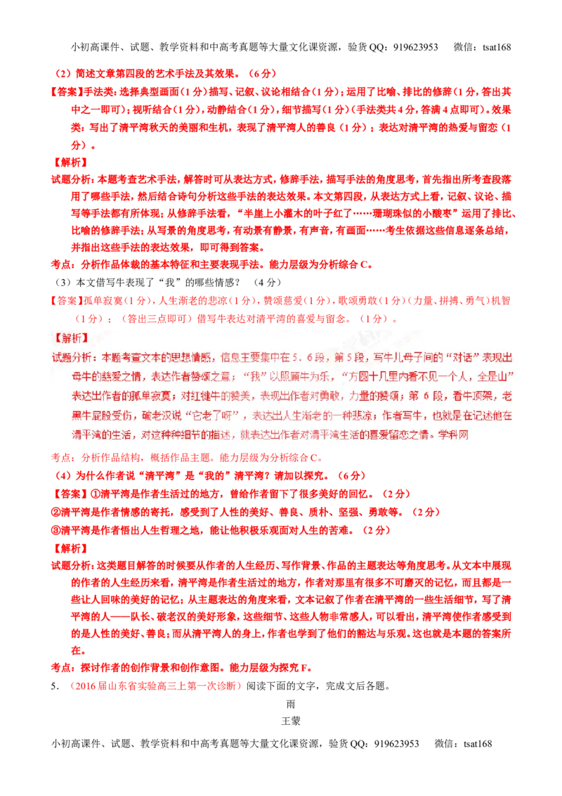 专题24散文阅读之主旨和艺术手法（练）-2017年高考语文一轮复习讲练测（解析版）_高语_1高中语文_2017年高考语文一轮复习讲练测（全套打包174份）
