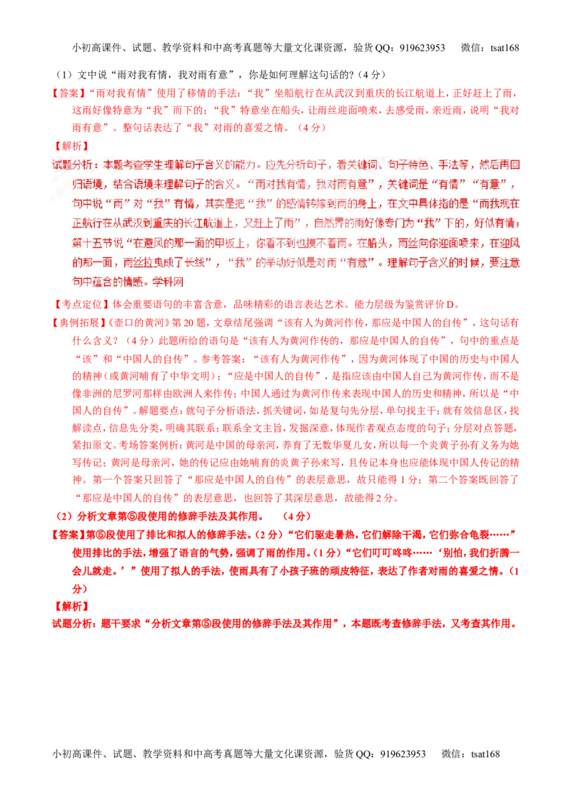 专题24散文阅读之主旨和艺术手法（练）-2017年高考语文一轮复习讲练测（解析版）_高语_1高中语文_2017年高考语文一轮复习讲练测（全套打包174份）