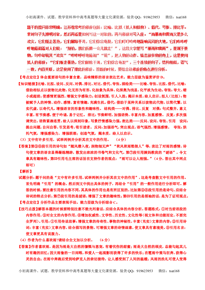 专题24散文阅读之主旨和艺术手法（练）-2017年高考语文一轮复习讲练测（解析版）_高语_1高中语文_2017年高考语文一轮复习讲练测（全套打包174份）