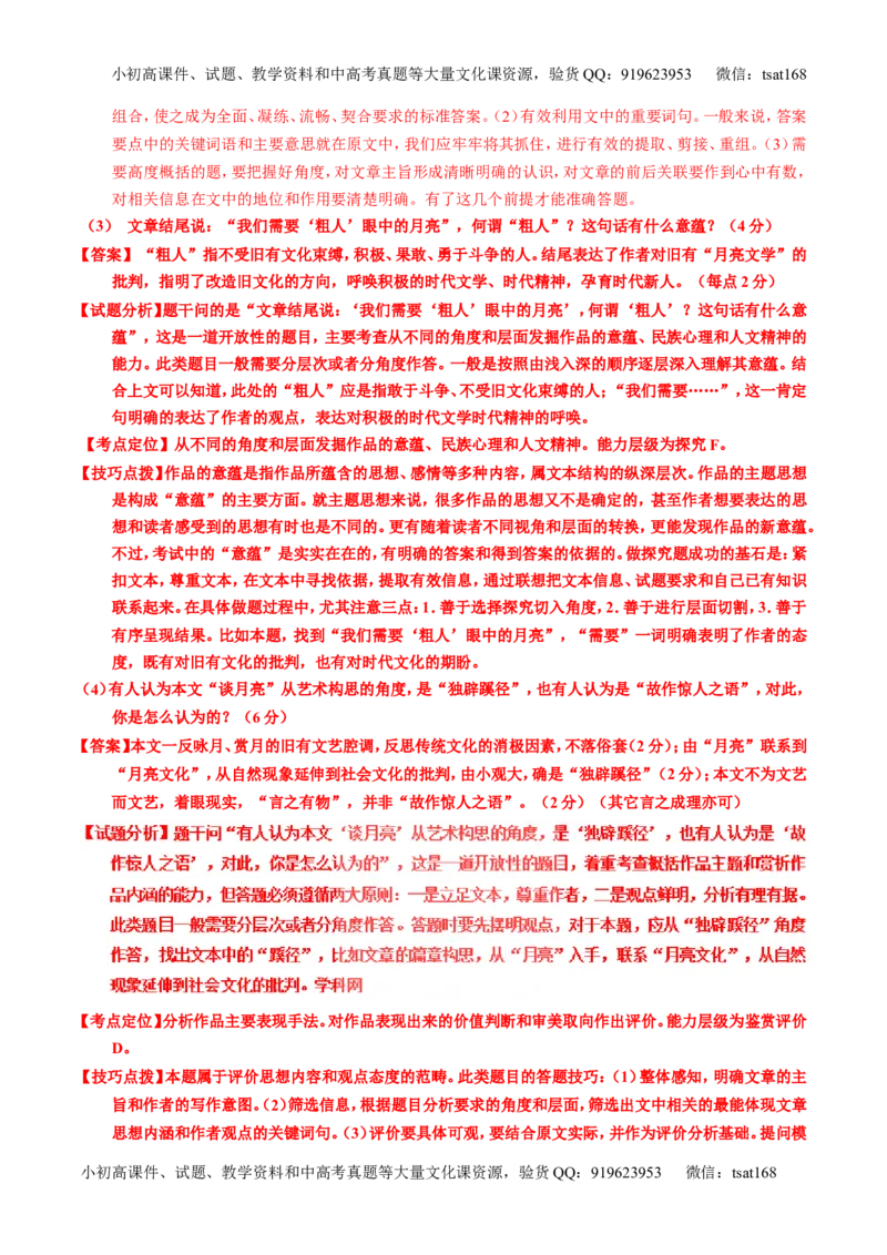 专题24散文阅读之主旨和艺术手法（练）-2017年高考语文一轮复习讲练测（解析版）_高语_1高中语文_2017年高考语文一轮复习讲练测（全套打包174份）