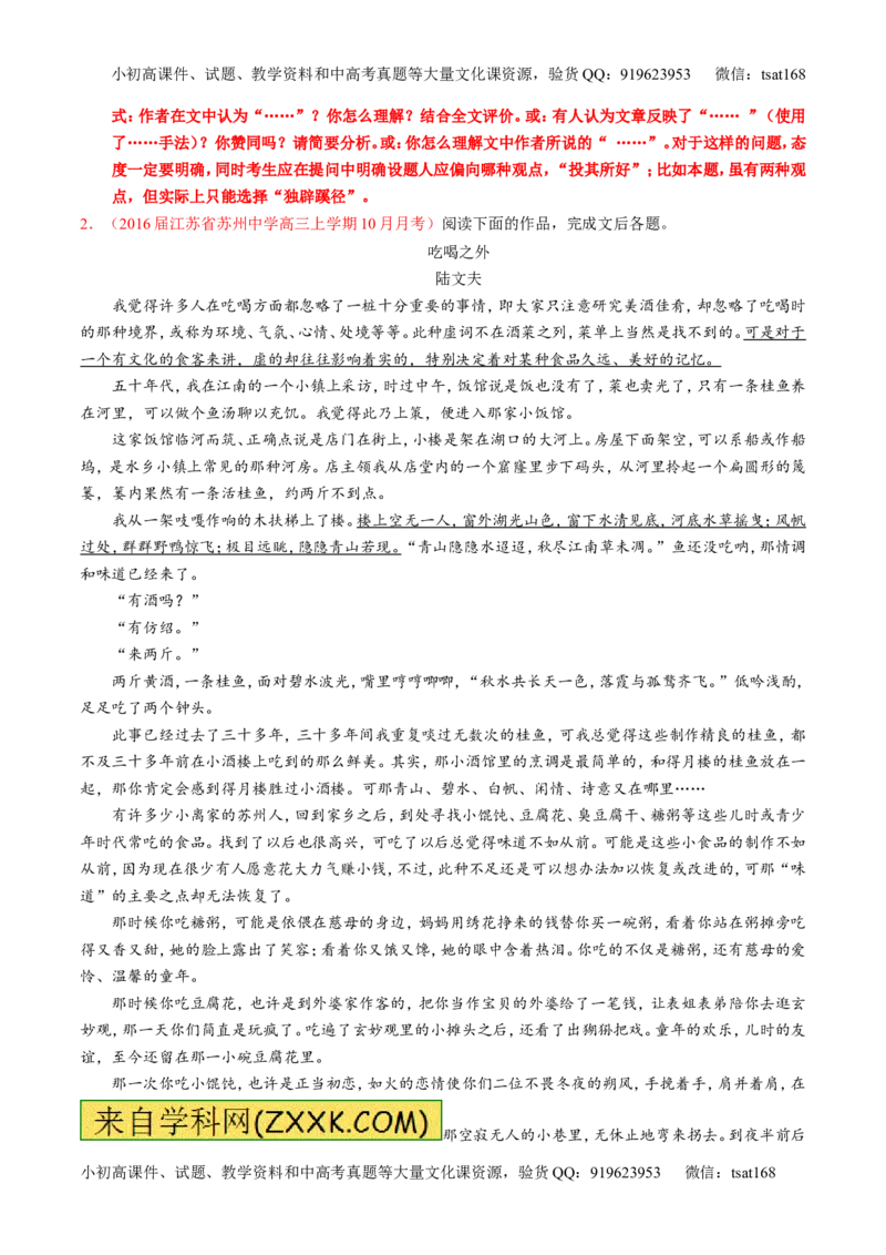 专题24散文阅读之主旨和艺术手法（练）-2017年高考语文一轮复习讲练测（解析版）_高语_1高中语文_2017年高考语文一轮复习讲练测（全套打包174份）