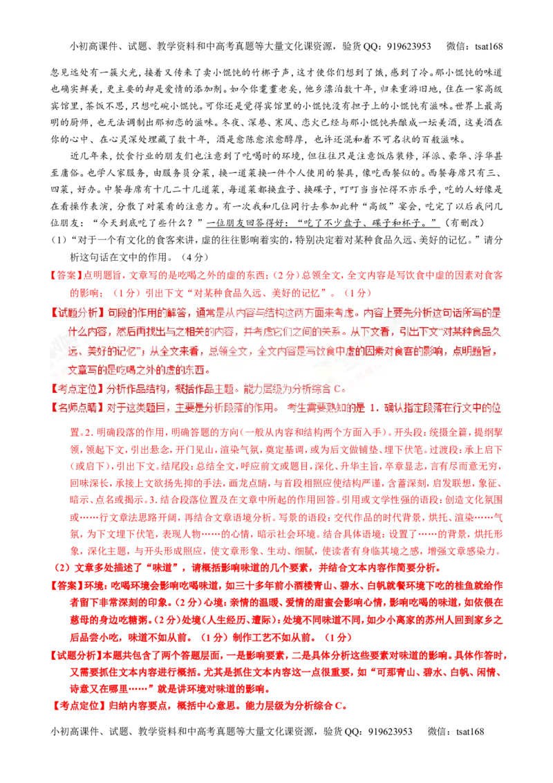 专题24散文阅读之主旨和艺术手法（练）-2017年高考语文一轮复习讲练测（解析版）_高语_1高中语文_2017年高考语文一轮复习讲练测（全套打包174份）