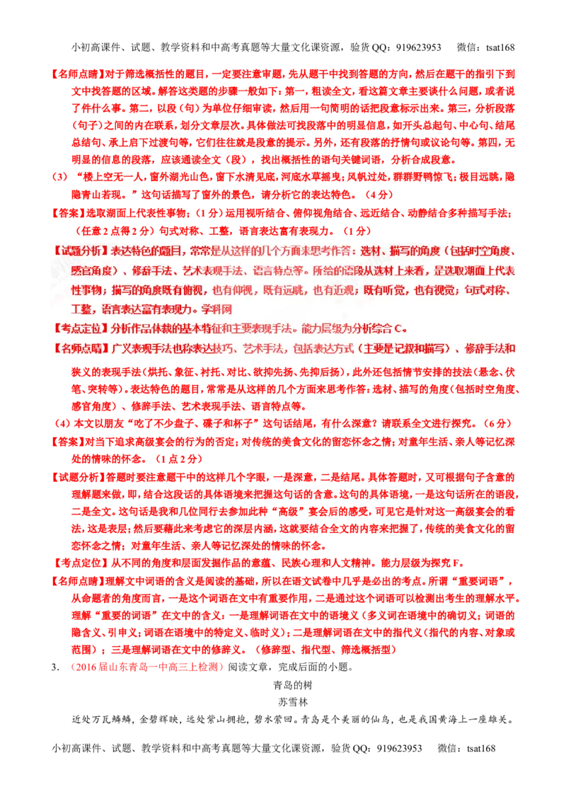 专题24散文阅读之主旨和艺术手法（练）-2017年高考语文一轮复习讲练测（解析版）_高语_1高中语文_2017年高考语文一轮复习讲练测（全套打包174份）