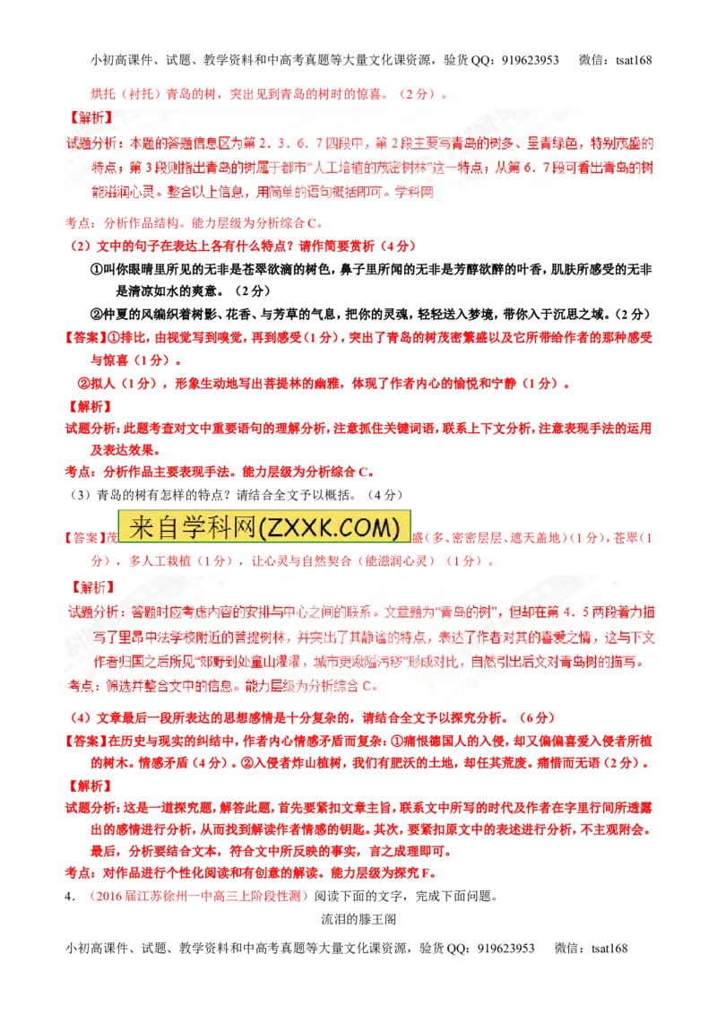 专题24散文阅读之主旨和艺术手法（练）-2017年高考语文一轮复习讲练测（解析版）_高语_1高中语文_2017年高考语文一轮复习讲练测（全套打包174份）