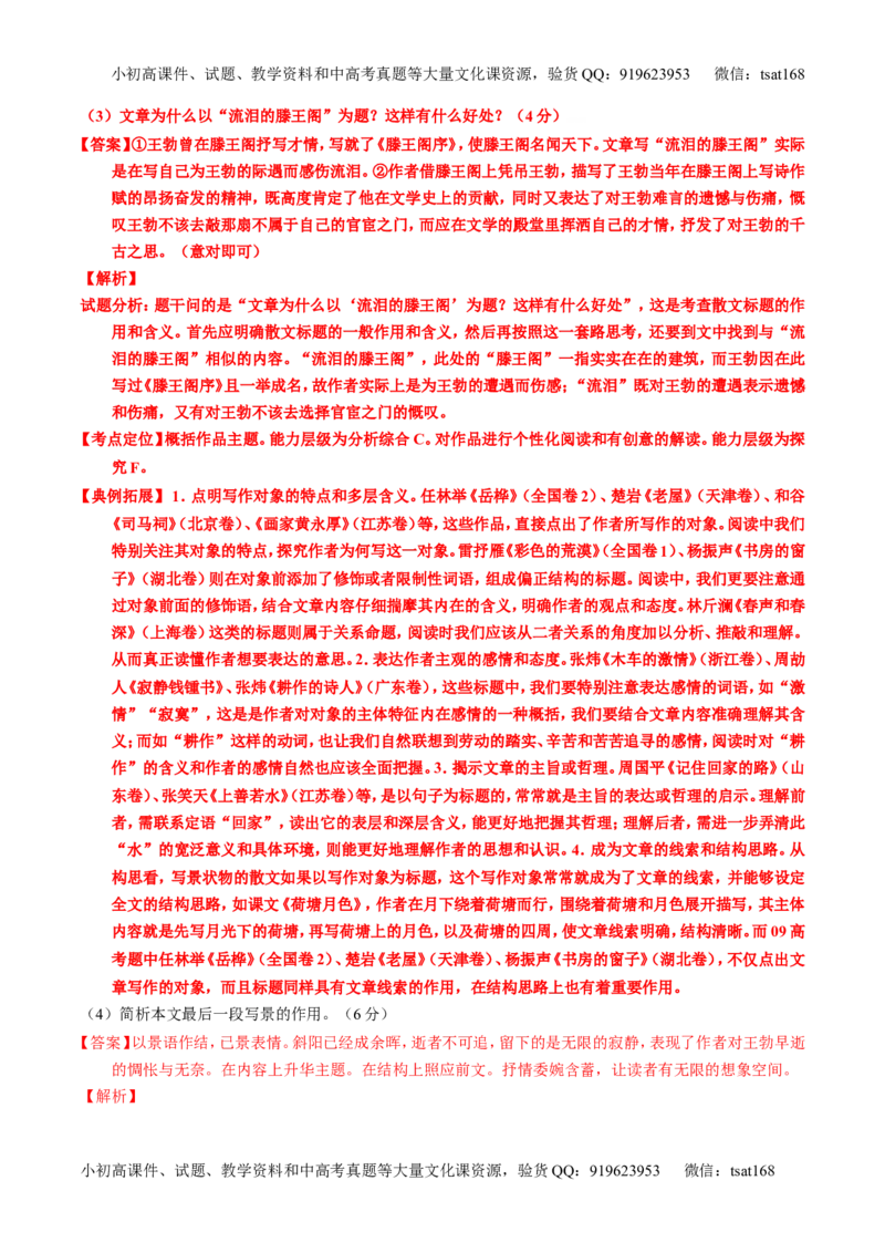 专题24散文阅读之主旨和艺术手法（练）-2017年高考语文一轮复习讲练测（解析版）_高语_1高中语文_2017年高考语文一轮复习讲练测（全套打包174份）