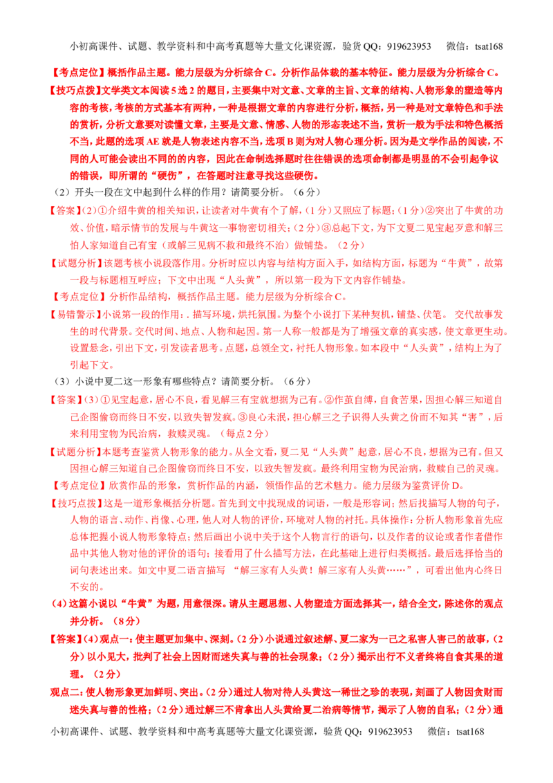 专题24散文阅读之主旨和艺术手法（练）-2017年高考语文一轮复习讲练测（解析版）_高语_1高中语文_2017年高考语文一轮复习讲练测（全套打包174份）