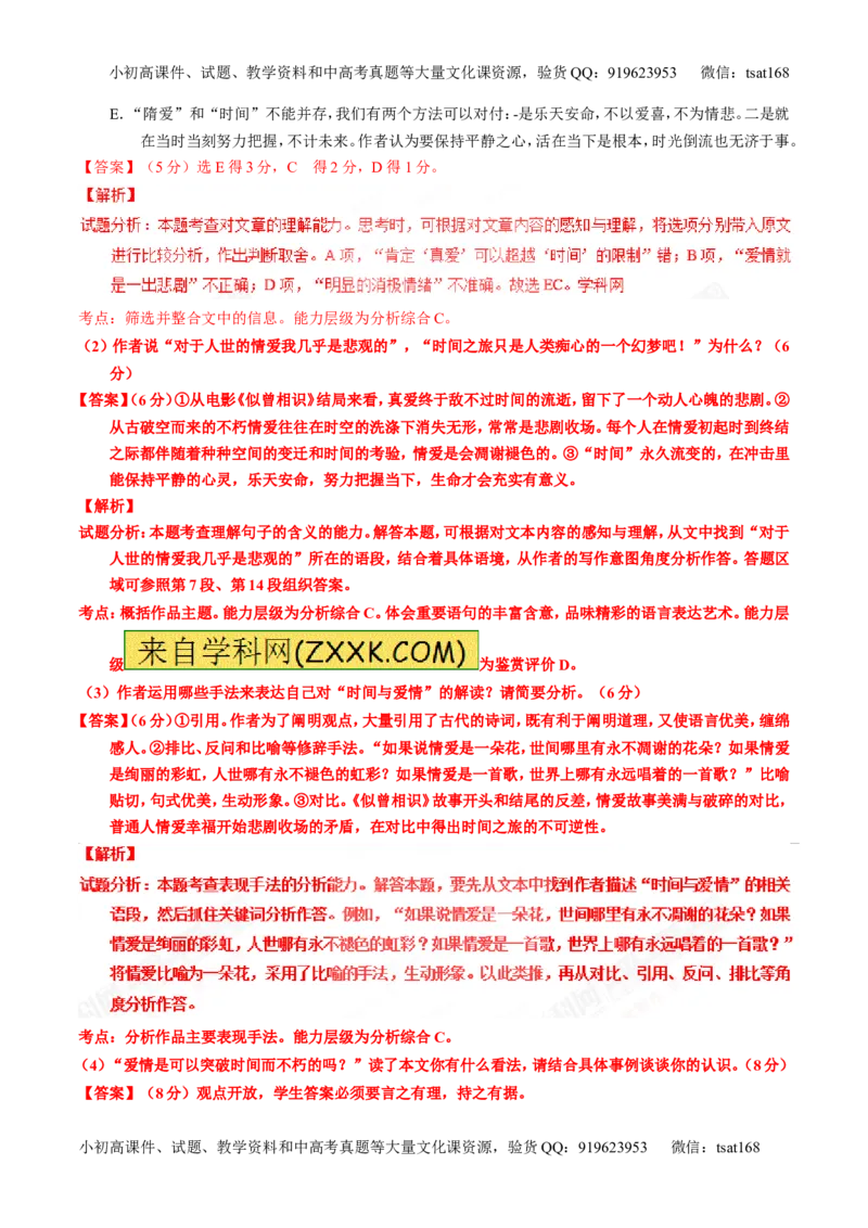 专题24散文阅读之主旨和艺术手法（练）-2017年高考语文一轮复习讲练测（解析版）_高语_1高中语文_2017年高考语文一轮复习讲练测（全套打包174份）