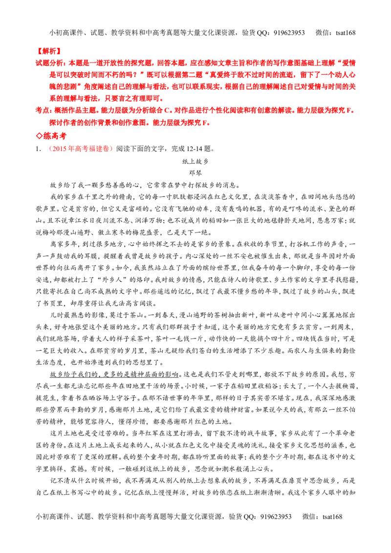 专题24散文阅读之主旨和艺术手法（练）-2017年高考语文一轮复习讲练测（解析版）_高语_1高中语文_2017年高考语文一轮复习讲练测（全套打包174份）