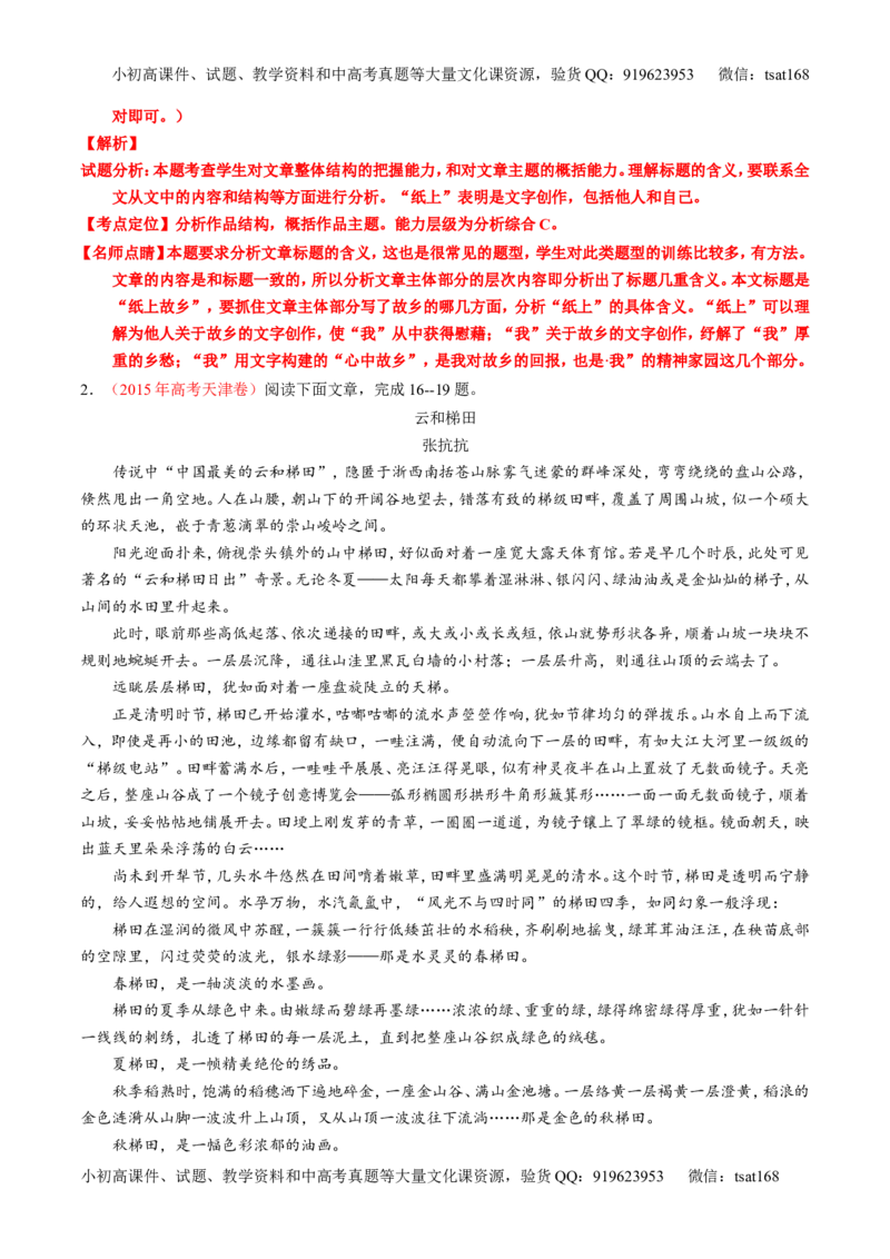 专题24散文阅读之主旨和艺术手法（练）-2017年高考语文一轮复习讲练测（解析版）_高语_1高中语文_2017年高考语文一轮复习讲练测（全套打包174份）