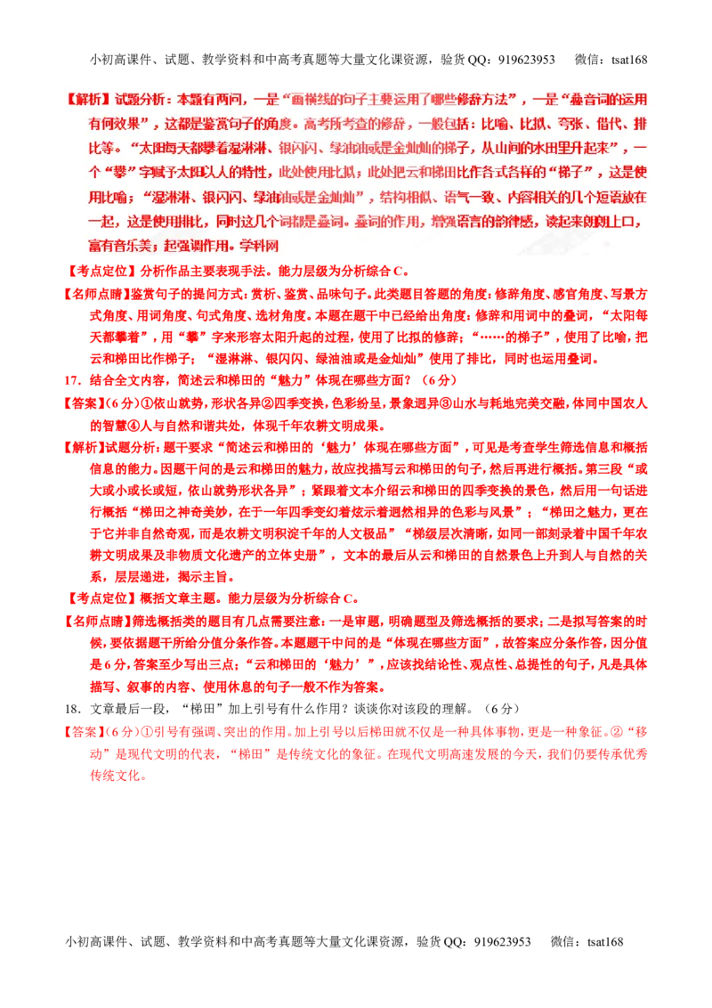 专题24散文阅读之主旨和艺术手法（练）-2017年高考语文一轮复习讲练测（解析版）_高语_1高中语文_2017年高考语文一轮复习讲练测（全套打包174份）